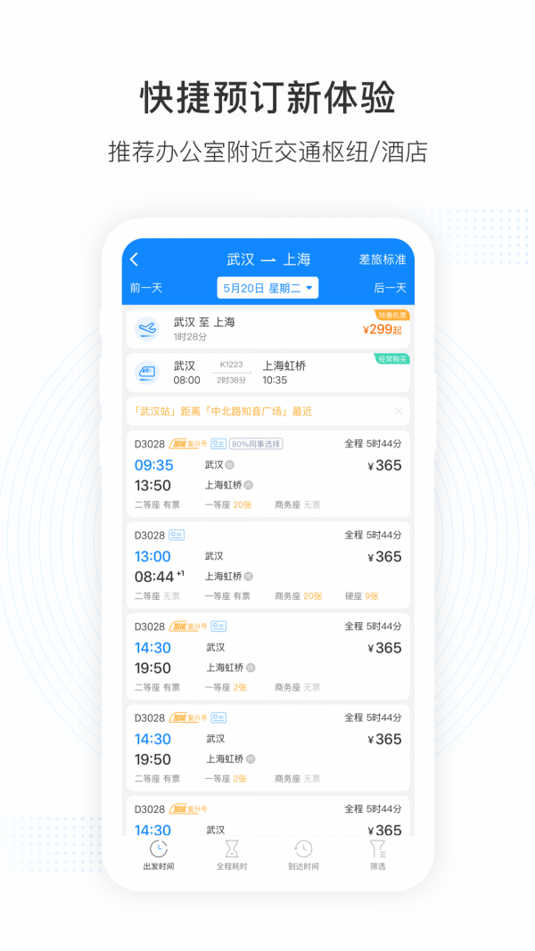 伙力商旅截图5