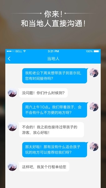 源美出境游截图4