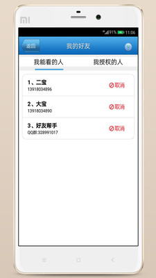 儿童监护宝截图5