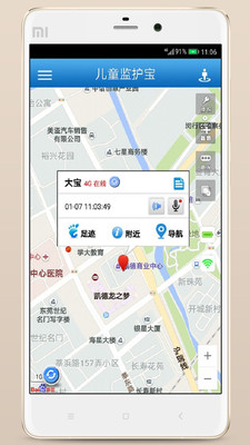 儿童监护宝截图1