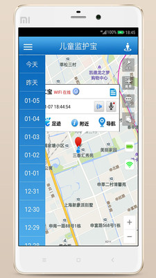 儿童监护宝截图3
