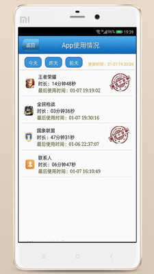 儿童监护宝截图2