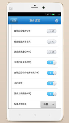 儿童监护宝截图4
