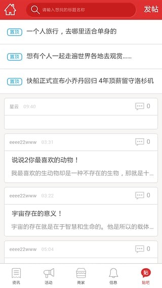北京互联同城截图1