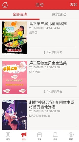 北京互联同城截图3
