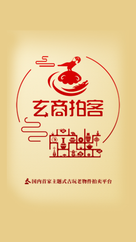 玄商拍客截图1