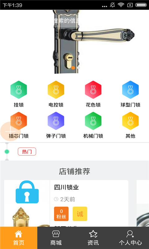 四川锁业截图2