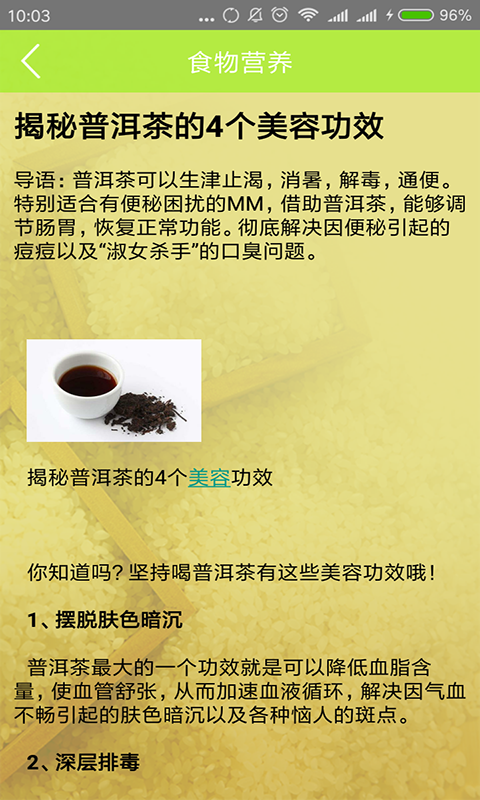 图布饮食截图2
