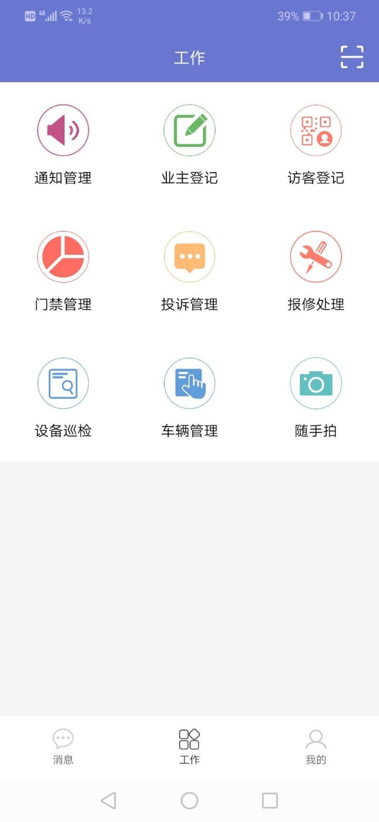 奕沂管家截图2