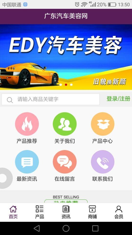 广东汽车美容网截图1