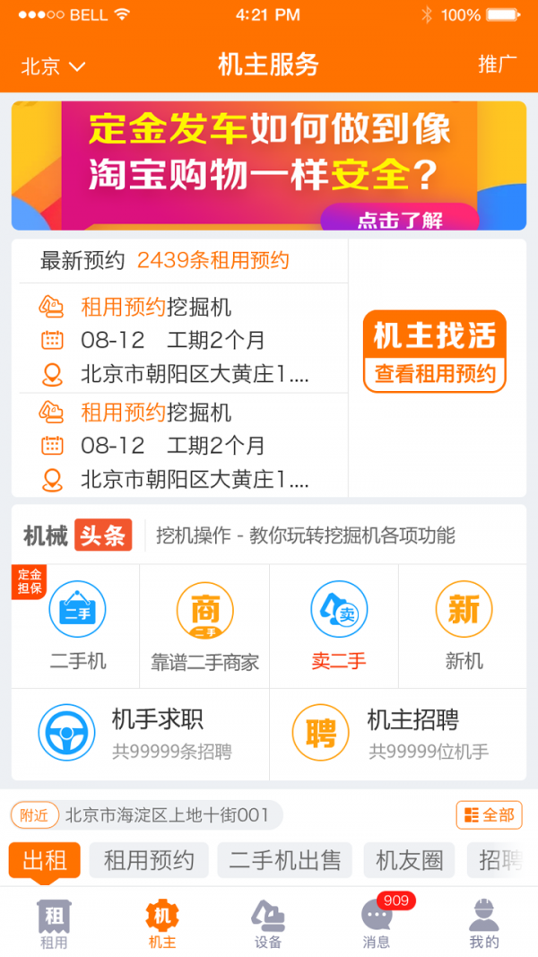 机械管家商家截图1