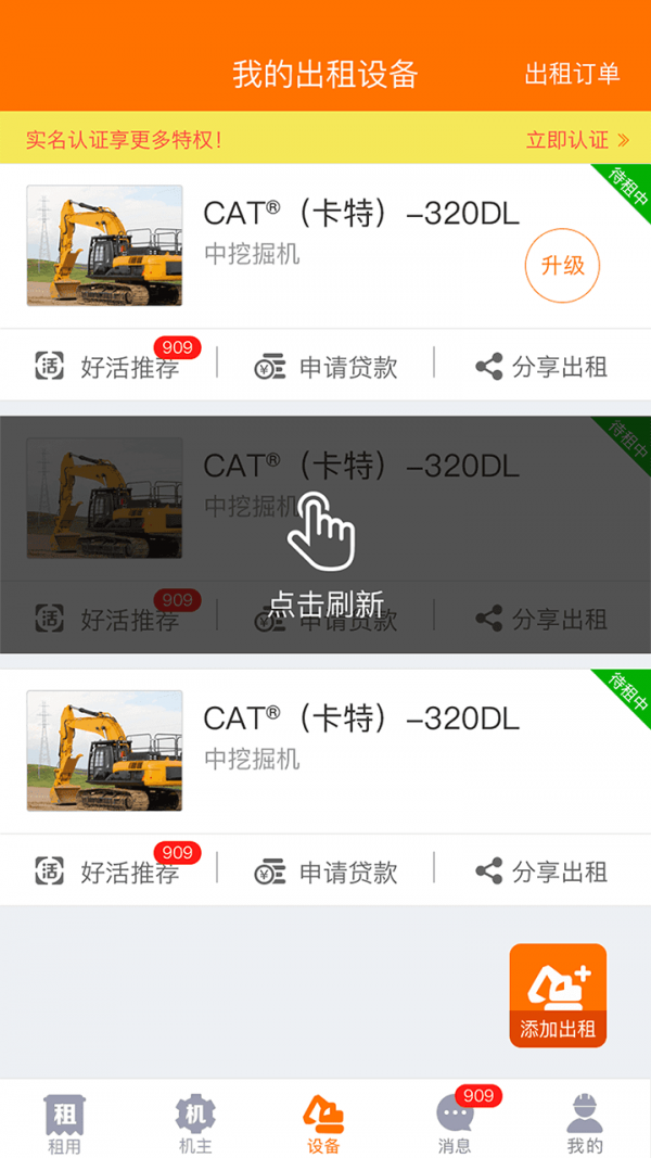 机械管家商家截图3