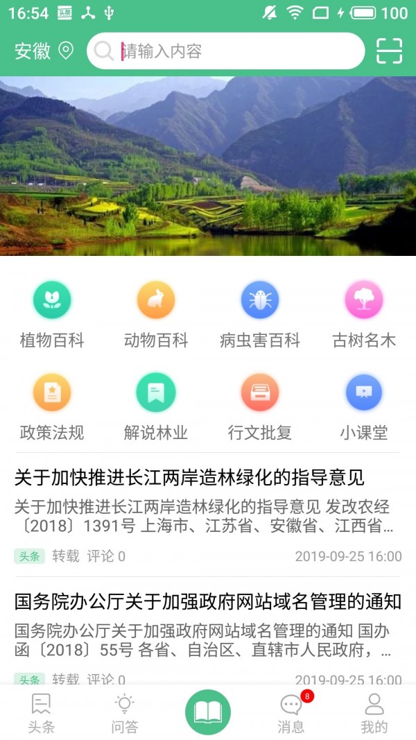 森林百科截图4