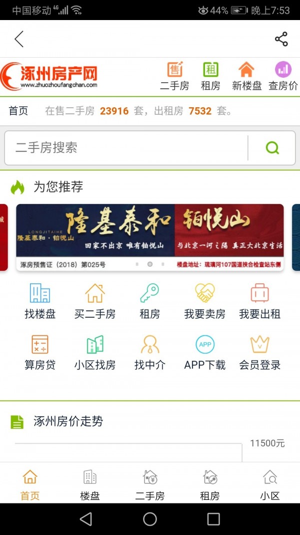 涿州房产网截图2
