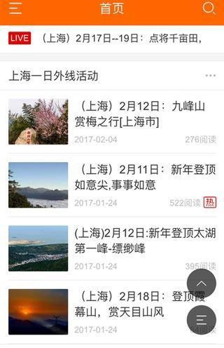 空心户外截图1