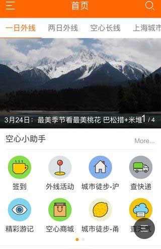 空心户外截图2