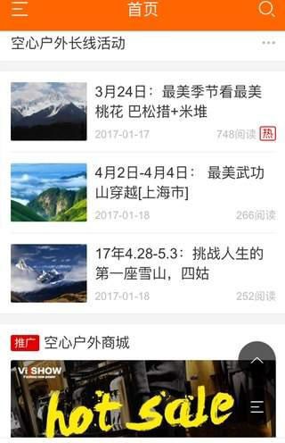 空心户外截图3