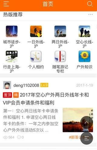 空心户外截图5