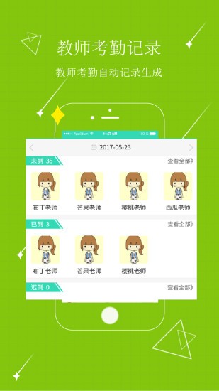 贝宝娃园长端截图2