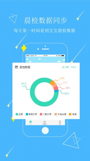 贝宝娃园长端截图1