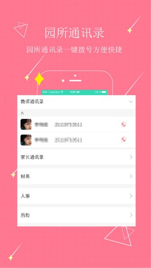 贝宝娃园长端截图3