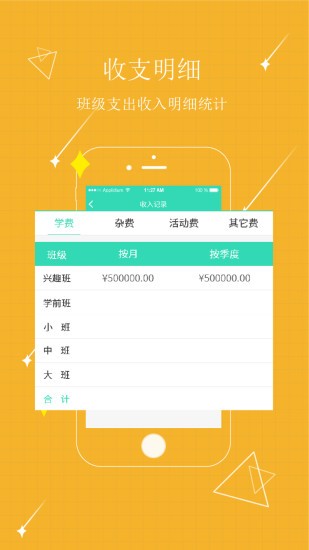 贝宝娃园长端截图4