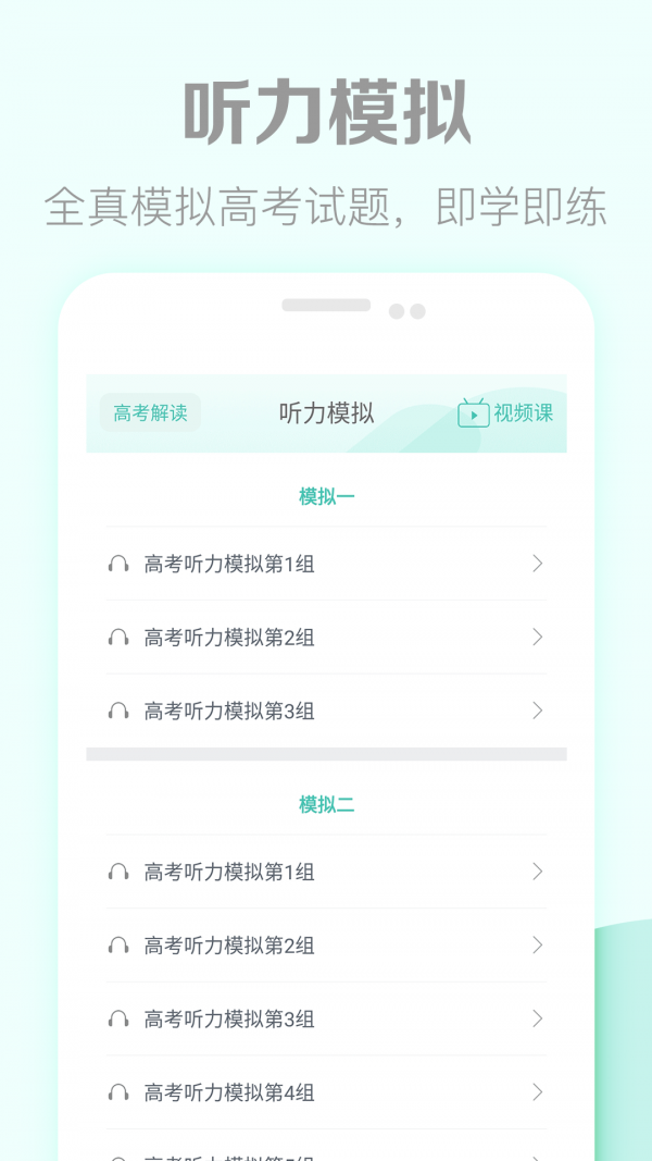 高考英语听力截图2