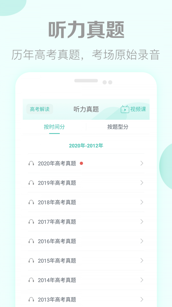 高考英语听力截图3