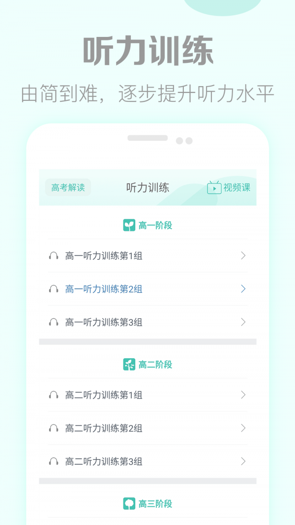 高考英语听力截图1