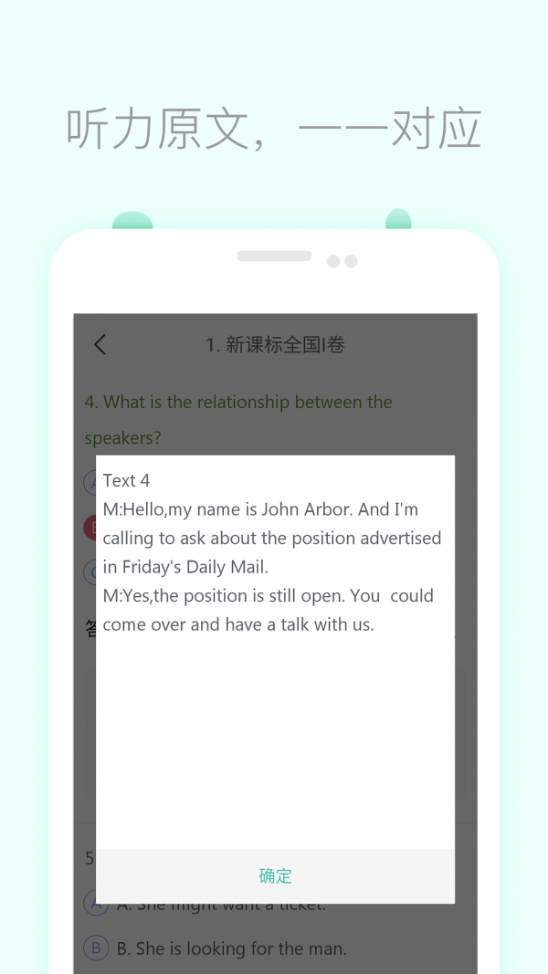 高考英语听力截图5