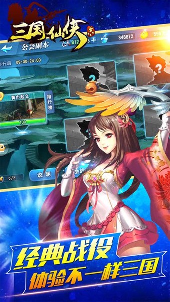 三国仙侠志百度版截图4