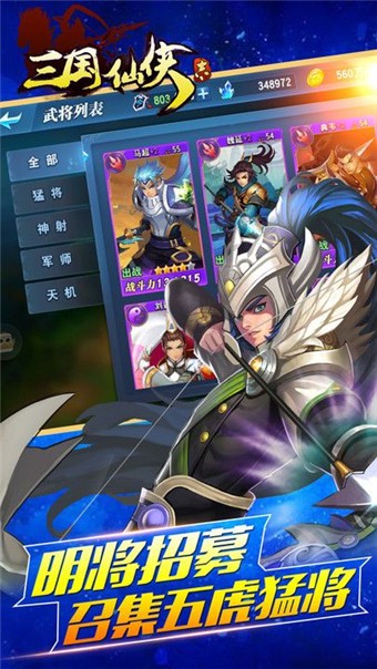 三国仙侠志百度版截图3