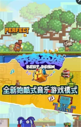 节奏英雄截图1