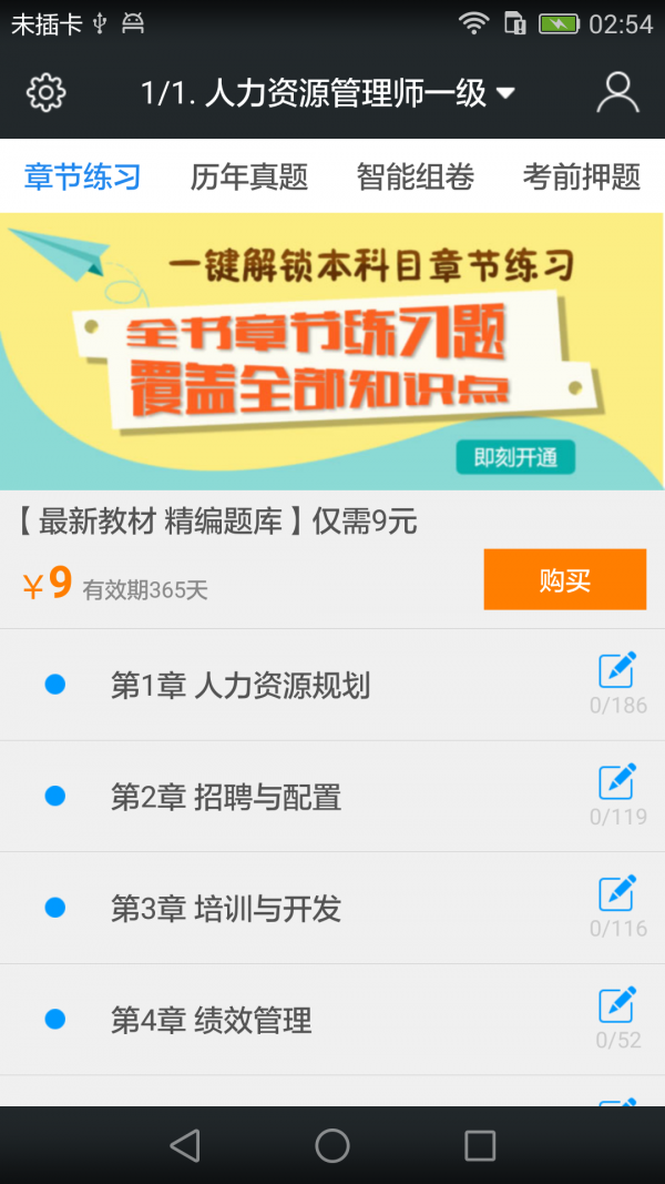 一级人力资源师题库截图1