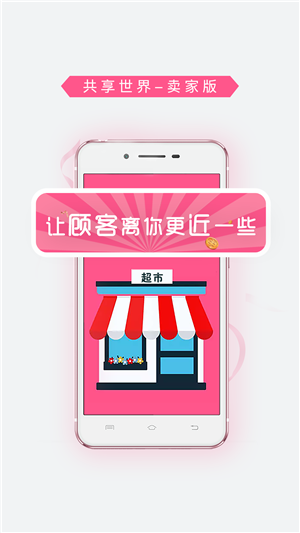 共享世界截图2