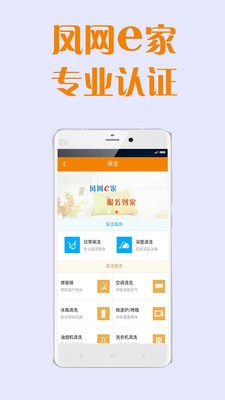 凤网e家截图3