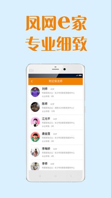 凤网e家截图2