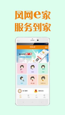 凤网e家截图1