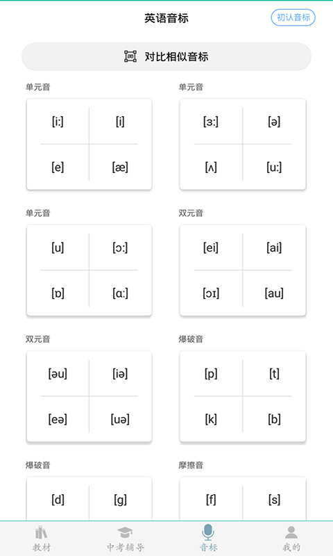 初中英语助手学习截图3