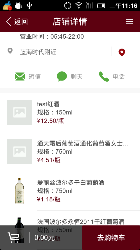 买好酒截图4