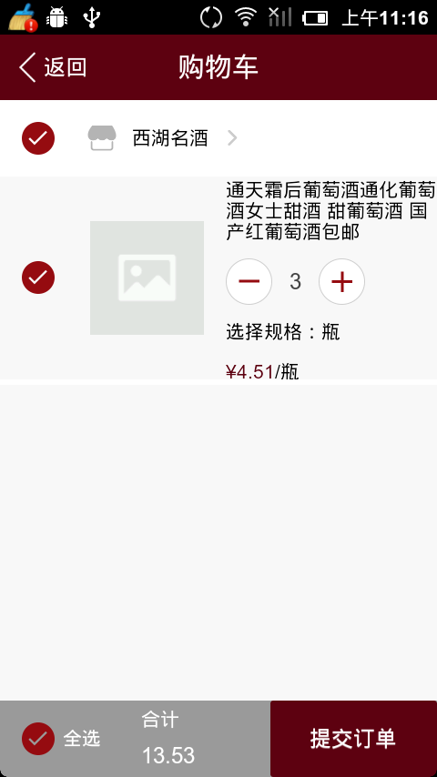 买好酒截图5