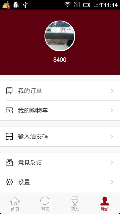 买好酒截图2