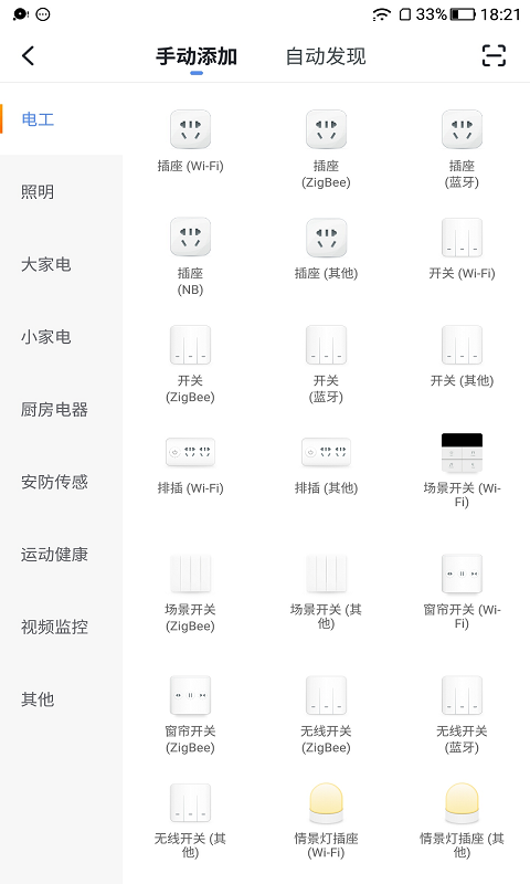 喜尔康智能截图3