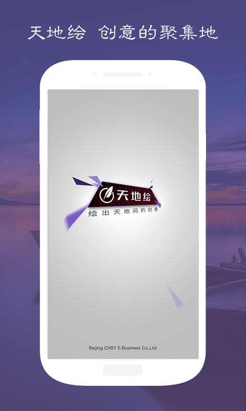 天地绘截图1