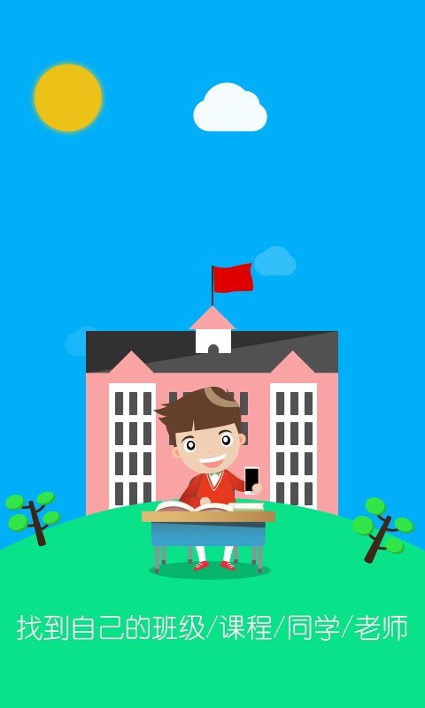 潍坊学院云截图4