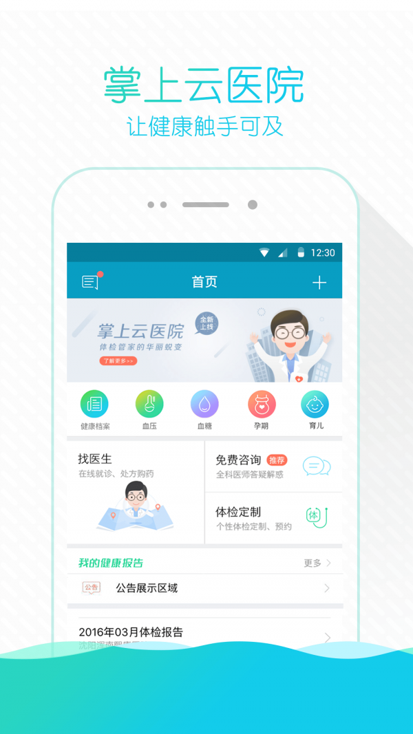 孝感云医院截图1