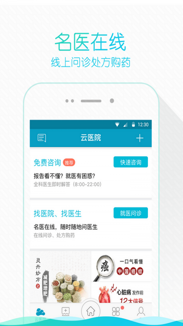 孝感云医院截图2