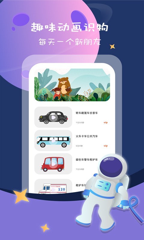 宝宝看图识物大全截图1