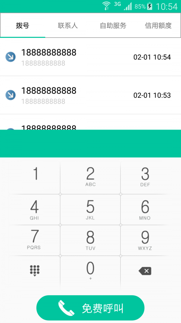 微企全球通截图2