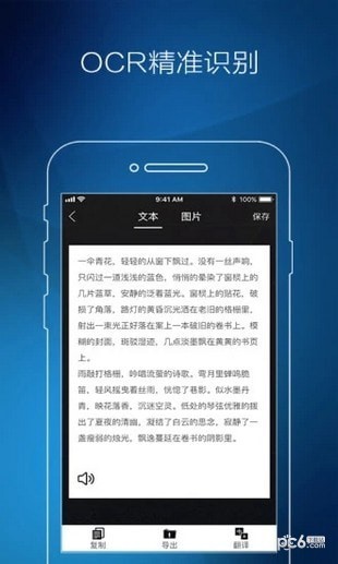图片转文字截图4